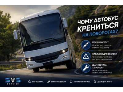 Чому автобус крениться на поворотах: причини та наслідки
